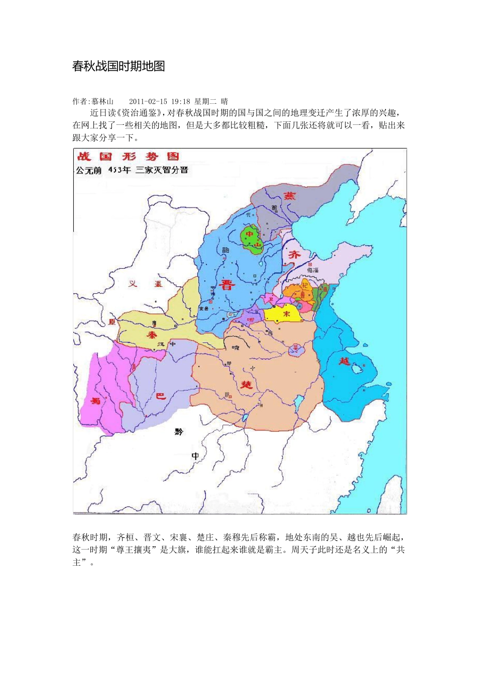 春秋战国时期地图_第1页