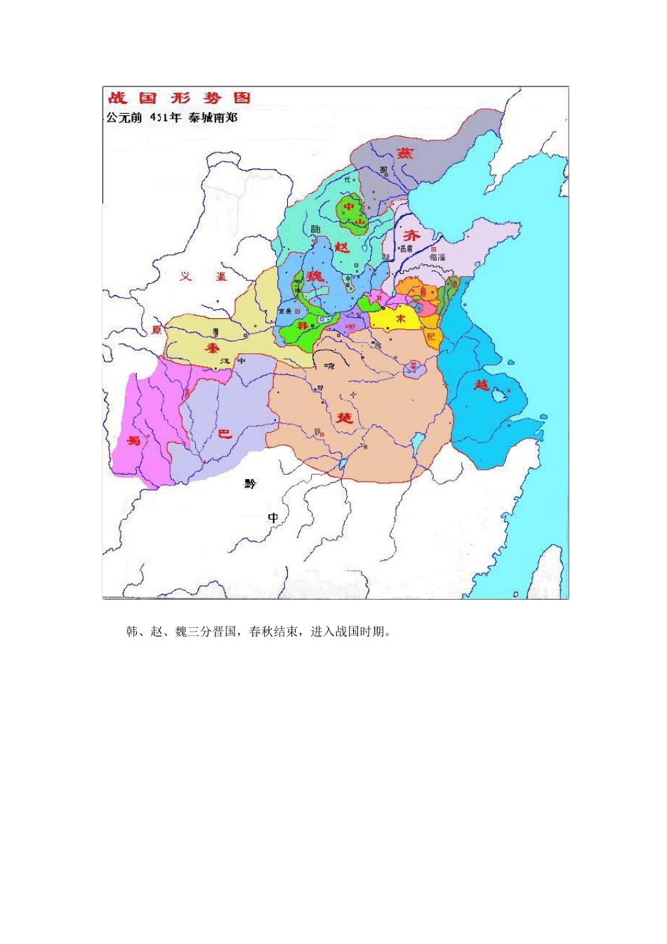 春秋战国时期地图_第2页