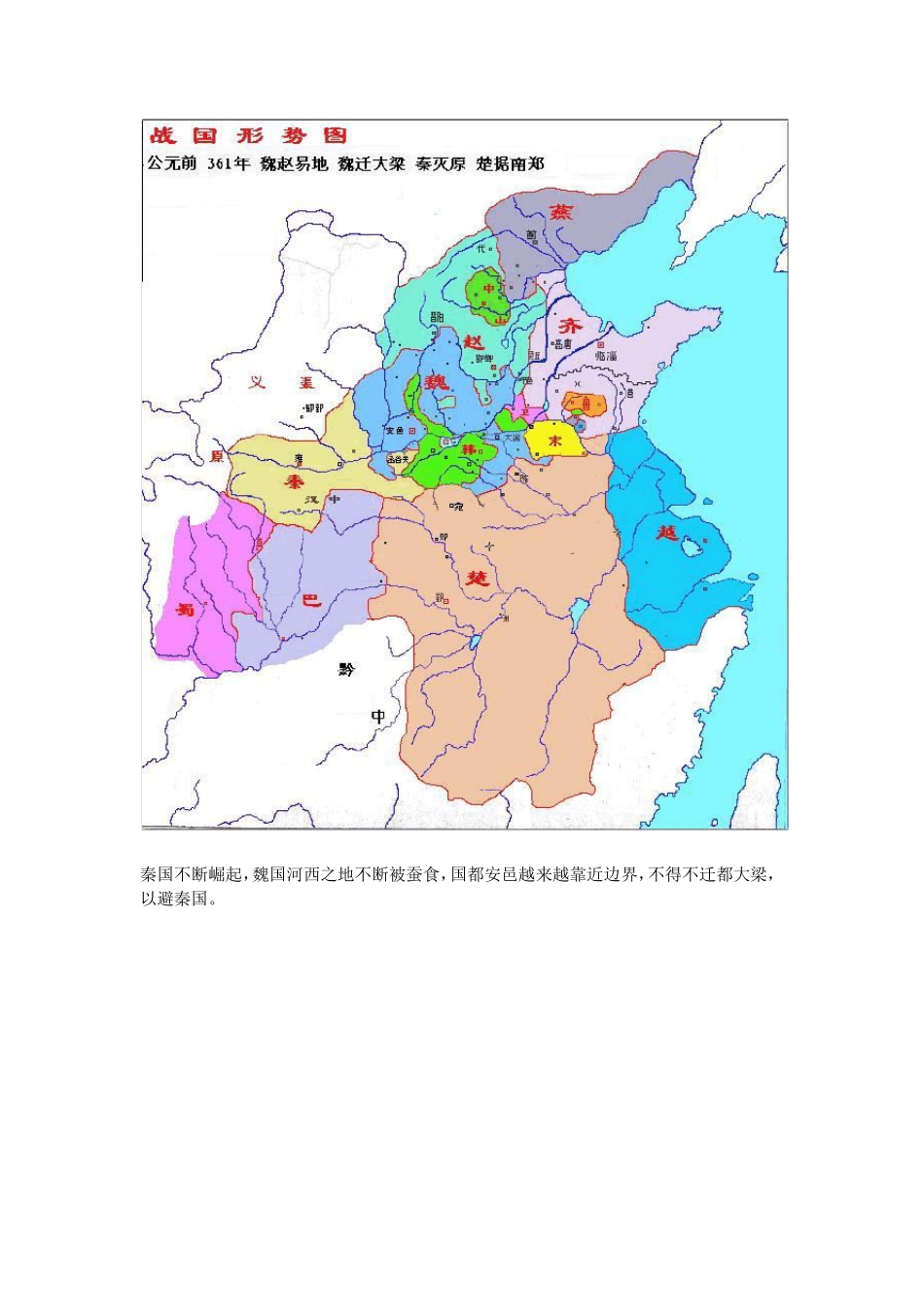 春秋战国时期地图_第3页