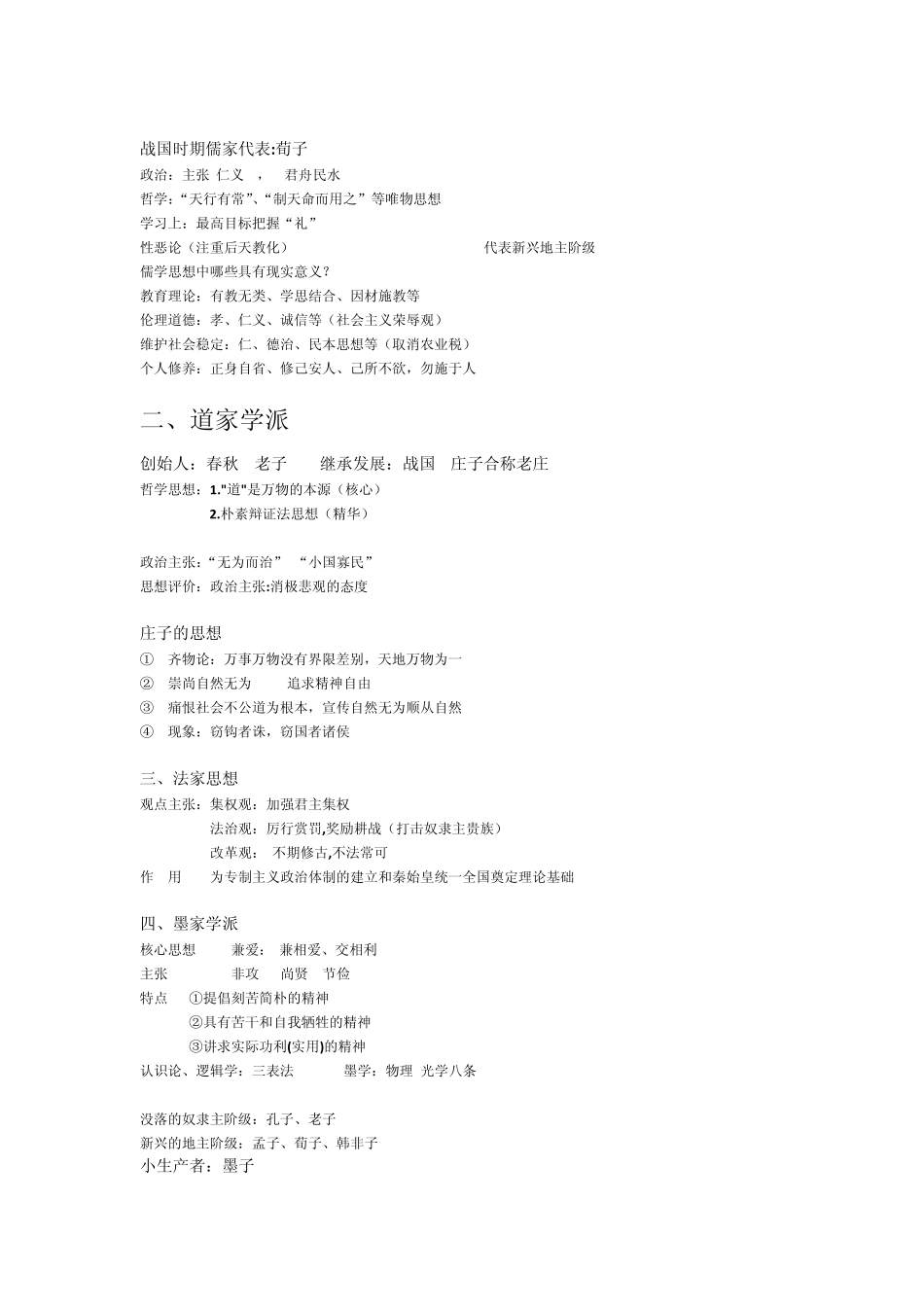 春秋战国时期是社会剧烈动荡的历史阶段_第2页