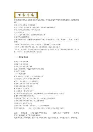 春秋战国时期是社会剧烈动荡的历史阶段