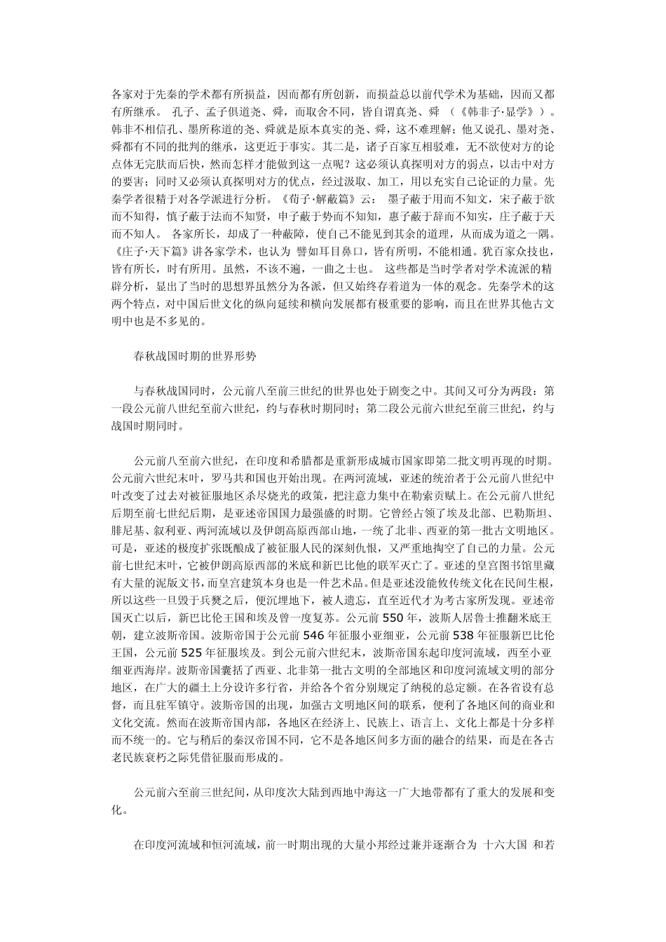 春秋战国时期的中国和当时的世界_第2页