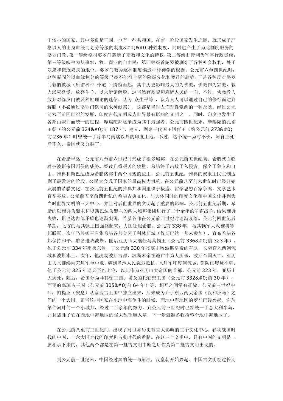 春秋战国时期的中国和当时的世界_第3页