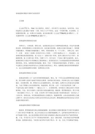 春秋战国时期的中国和当时的世界