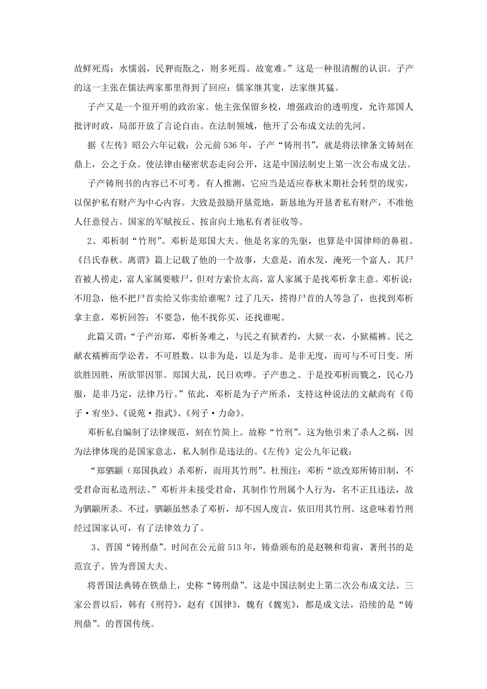 春秋战国时期法律制度_第2页