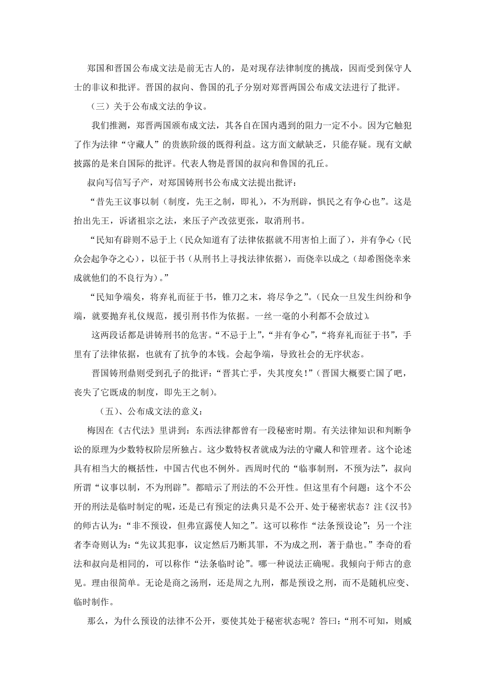 春秋战国时期法律制度_第3页