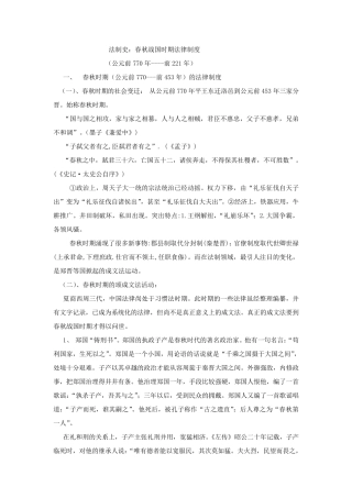 春秋战国时期法律制度