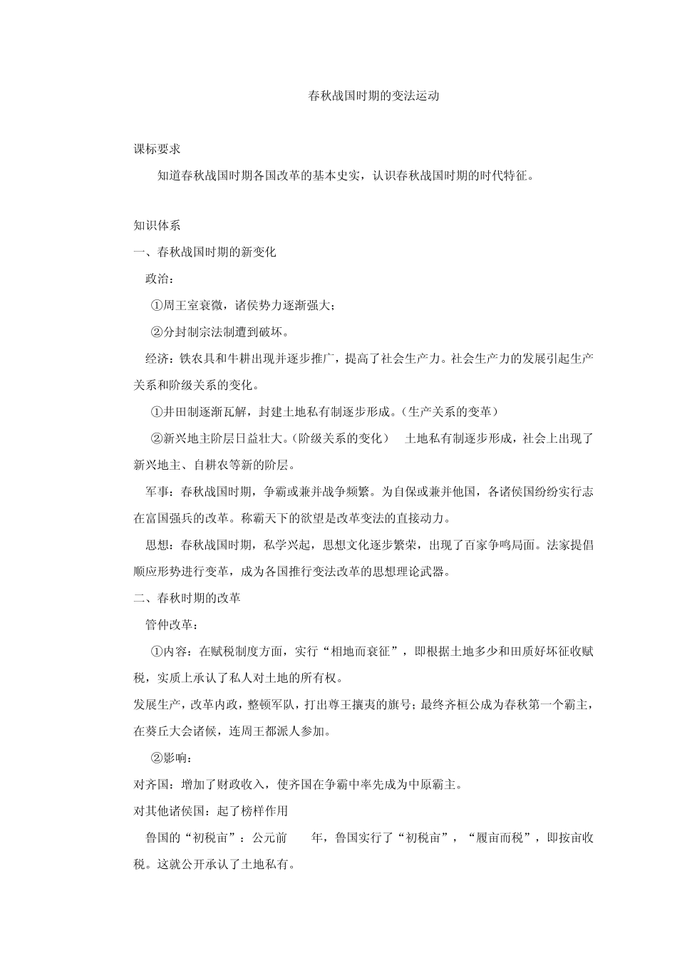 春秋战国时期的变法运动_第1页