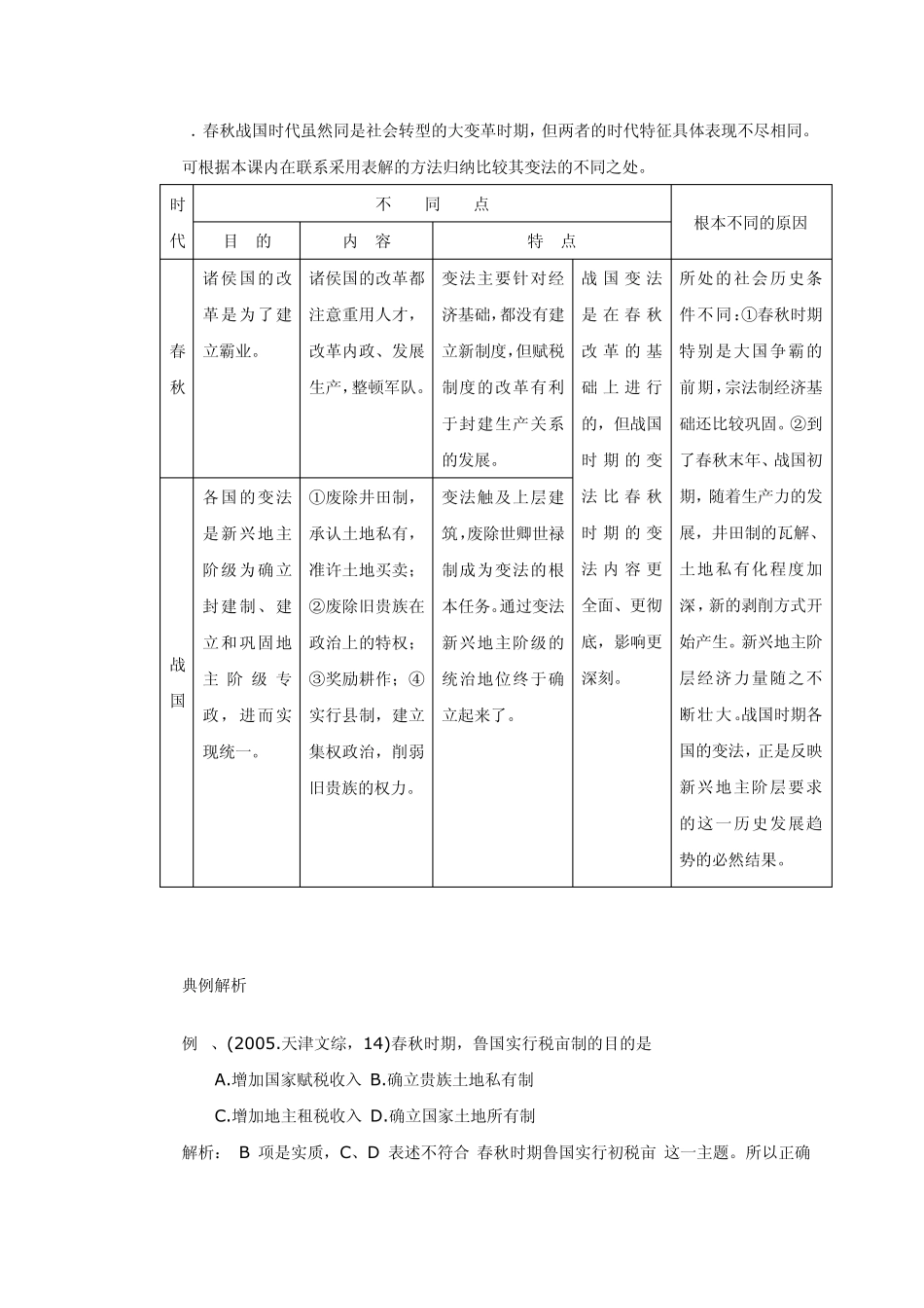 春秋战国时期的变法运动_第3页