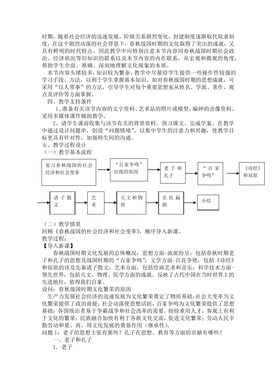 春秋战国时期的文化_第2页