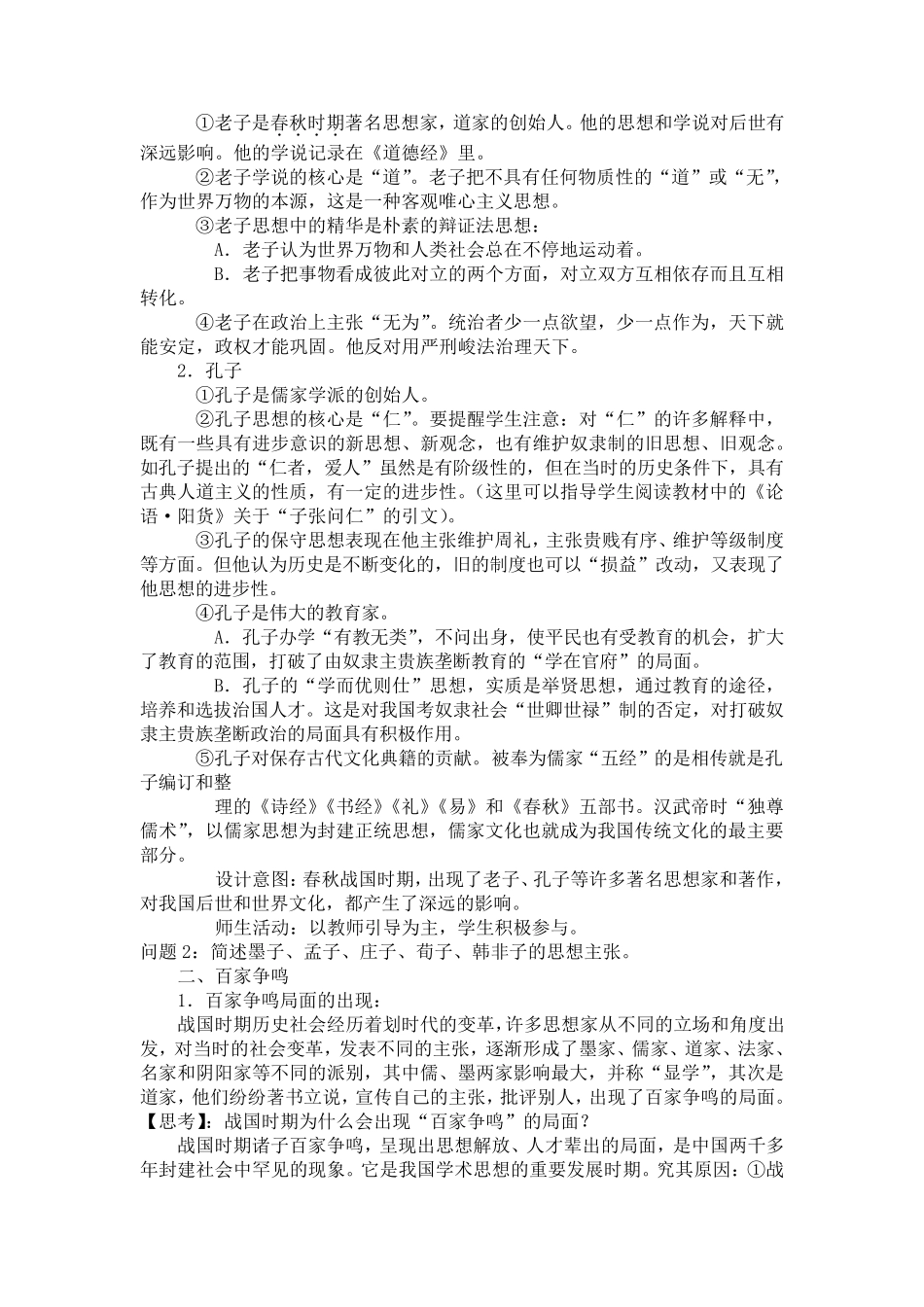 春秋战国时期的文化_第3页