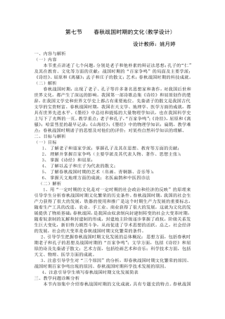 春秋战国时期的文化