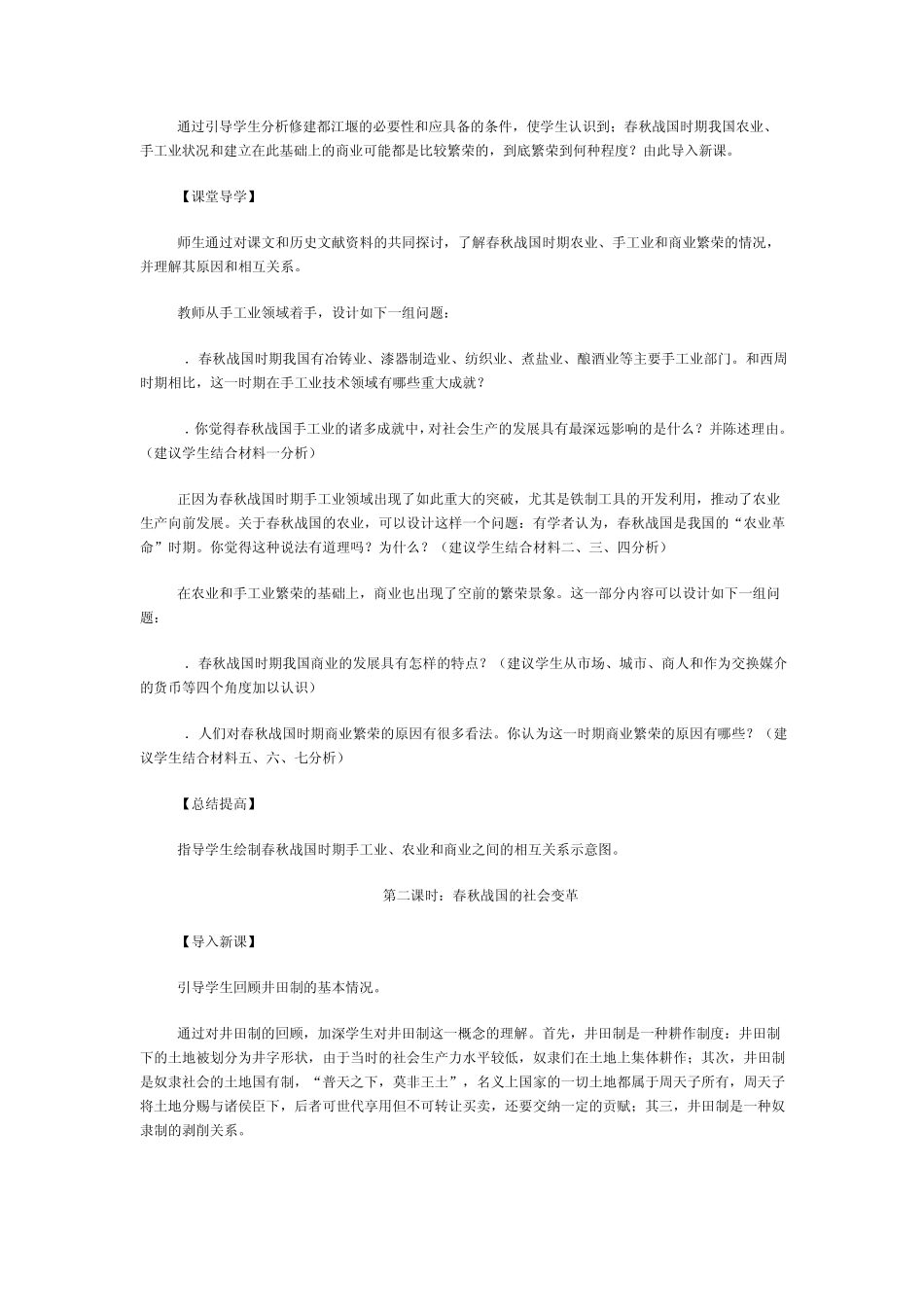 春秋战国时期的社会经济和社会变革_第2页