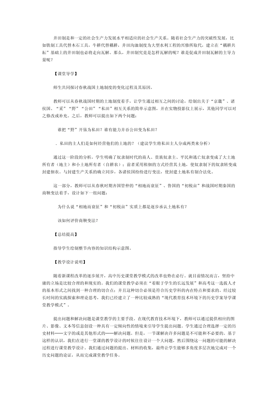 春秋战国时期的社会经济和社会变革_第3页