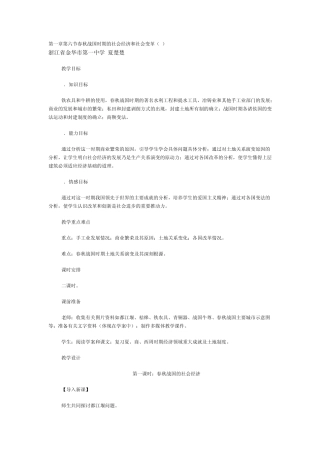 春秋战国时期的社会经济和社会变革