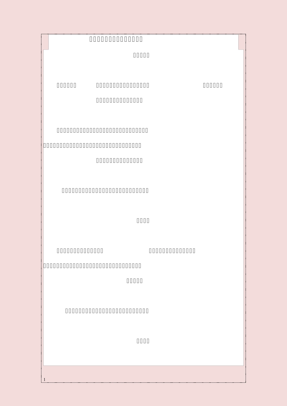 春秋战国的历史小故事_第1页