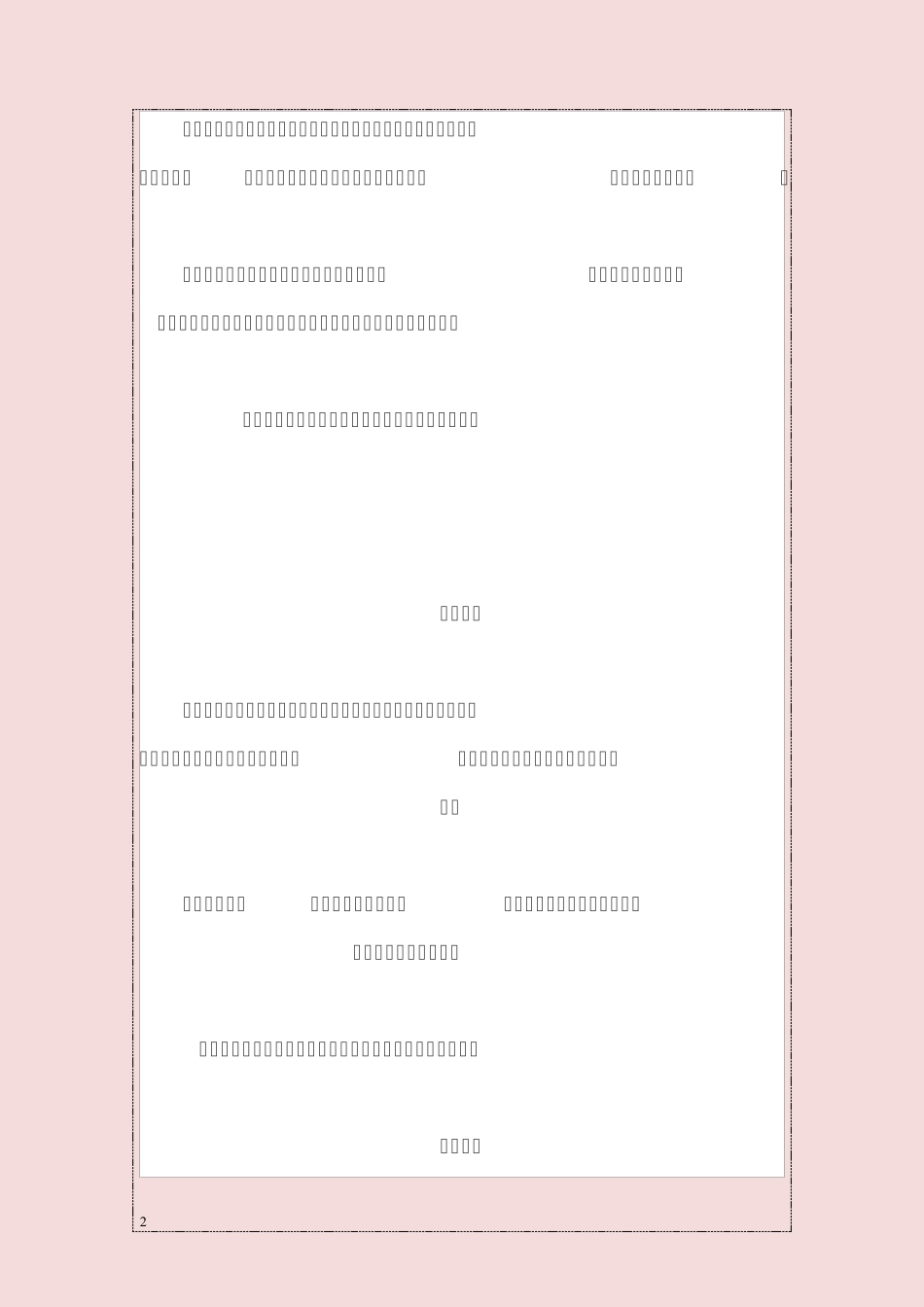 春秋战国的历史小故事_第2页