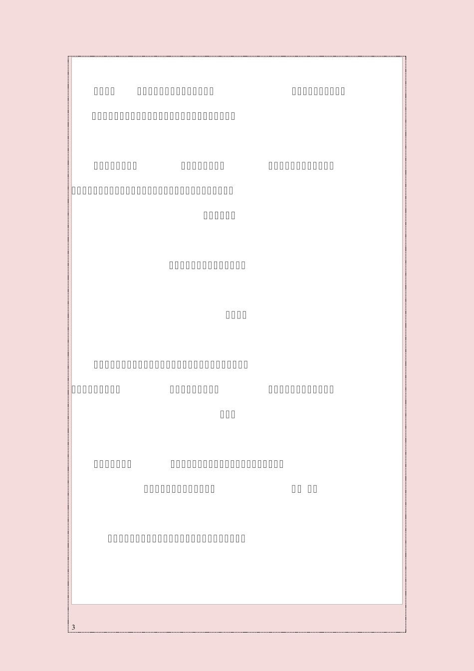 春秋战国的历史小故事_第3页