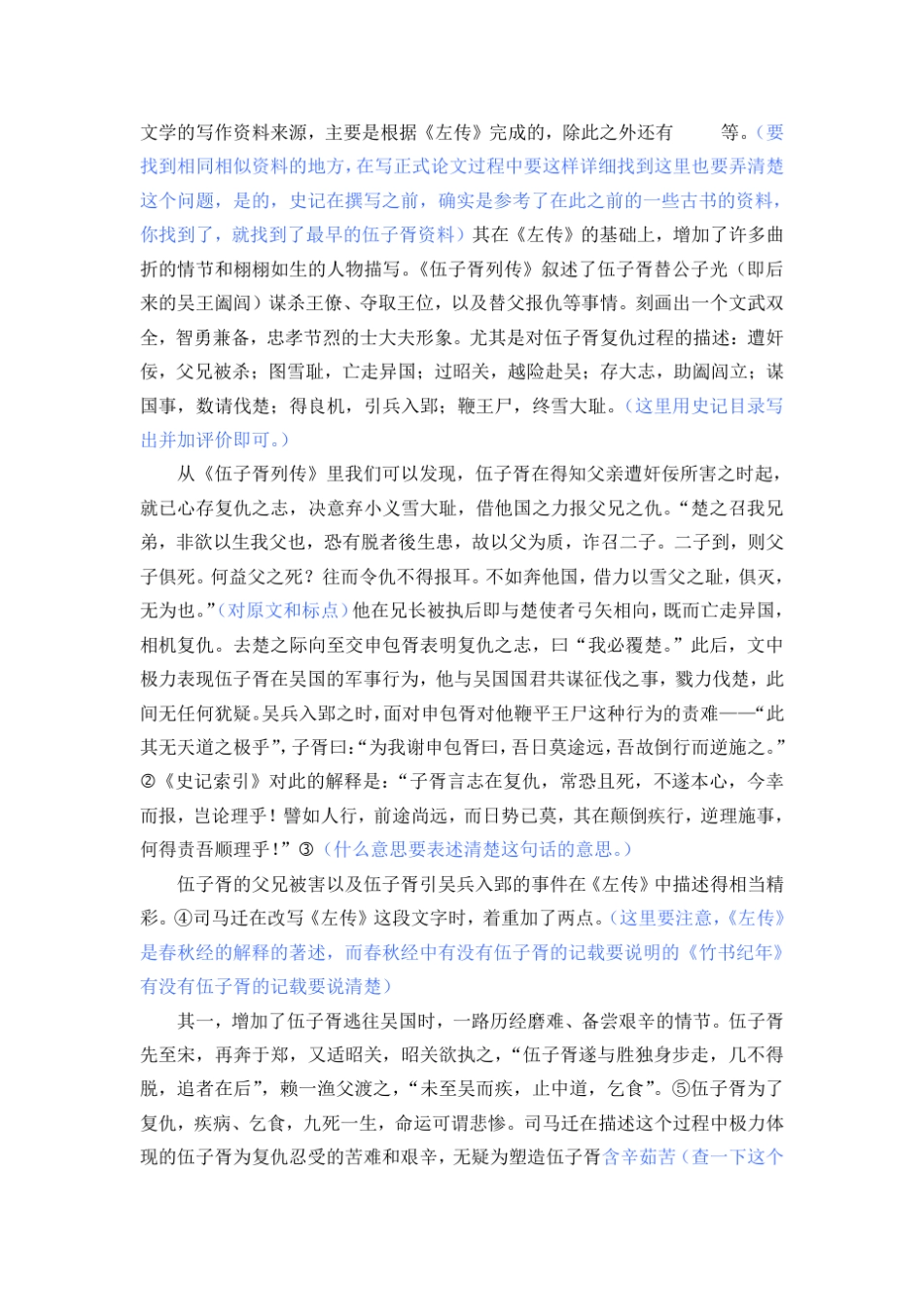 春秋时期人物伍子胥形象的历史流变轨迹_第2页