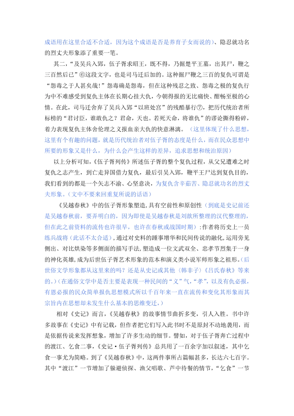 春秋时期人物伍子胥形象的历史流变轨迹_第3页