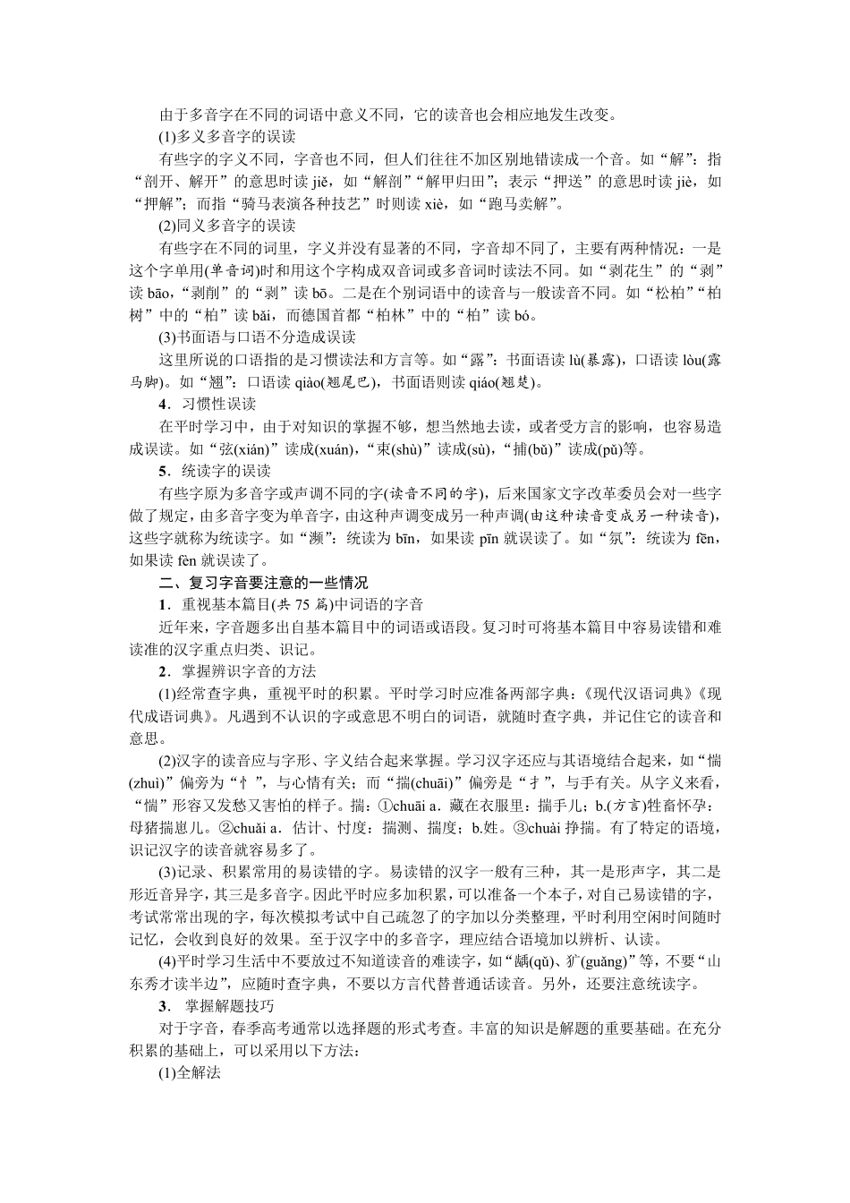 春考中职语文字音、字形讲解以及练习题_第2页