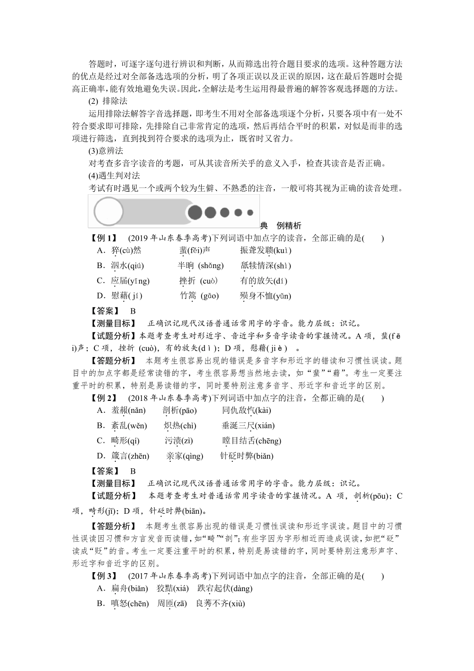 春考中职语文字音、字形讲解以及练习题_第3页