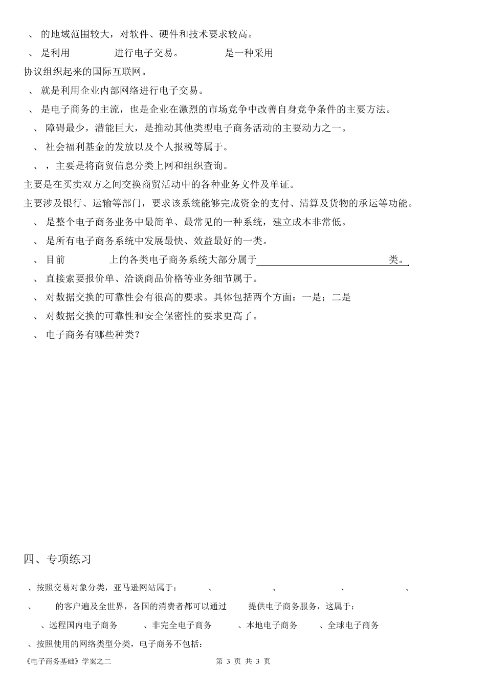 春考商贸电子商务基础一轮复习第二章_第3页