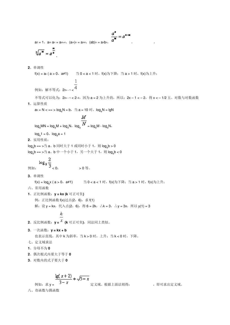 春考数学知识点_第2页