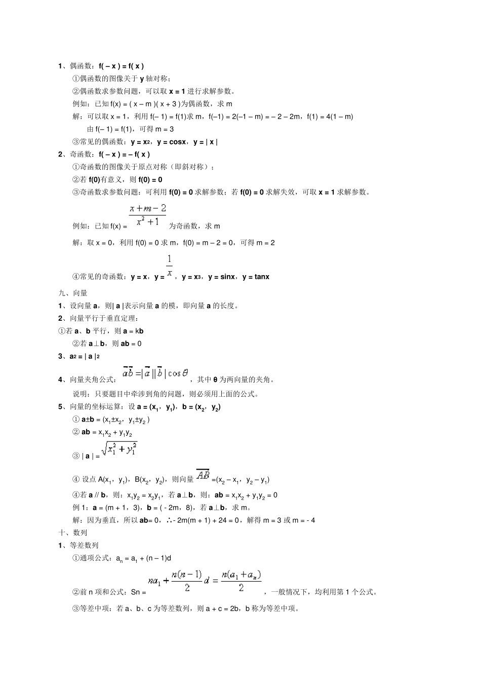 春考数学知识点_第3页