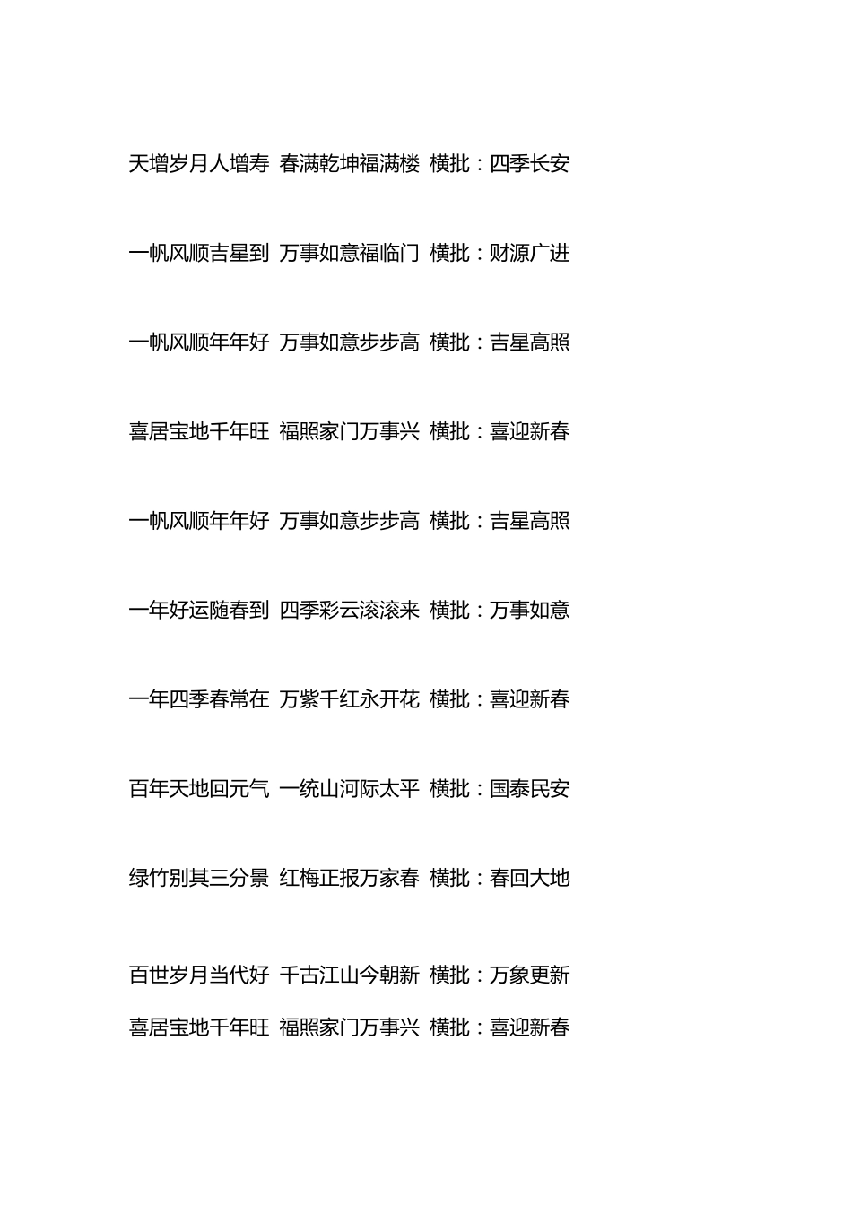 春联内容大全_第2页