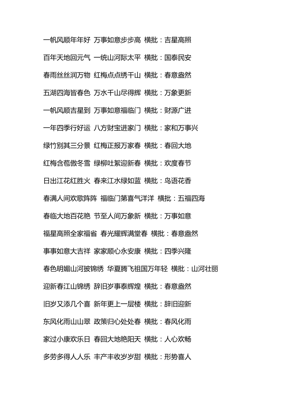 春联内容大全_第3页