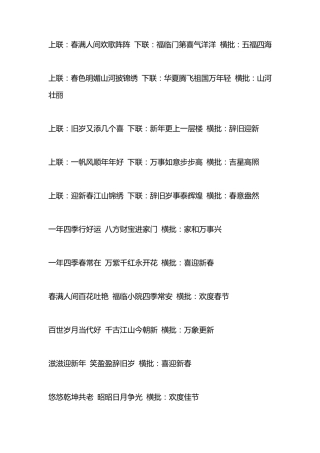 春联内容大全