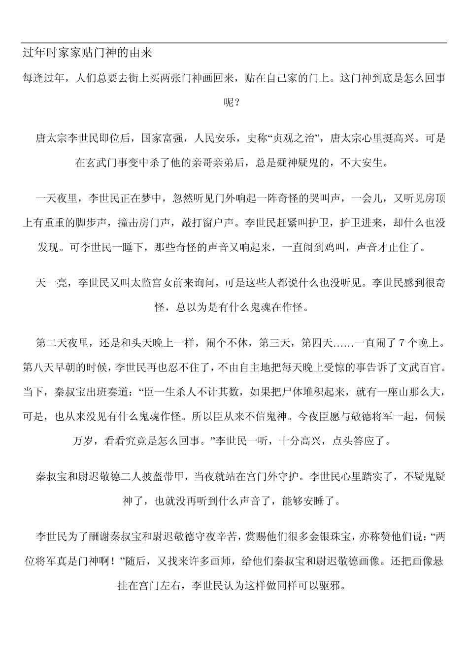 春联的由来和故事_第2页