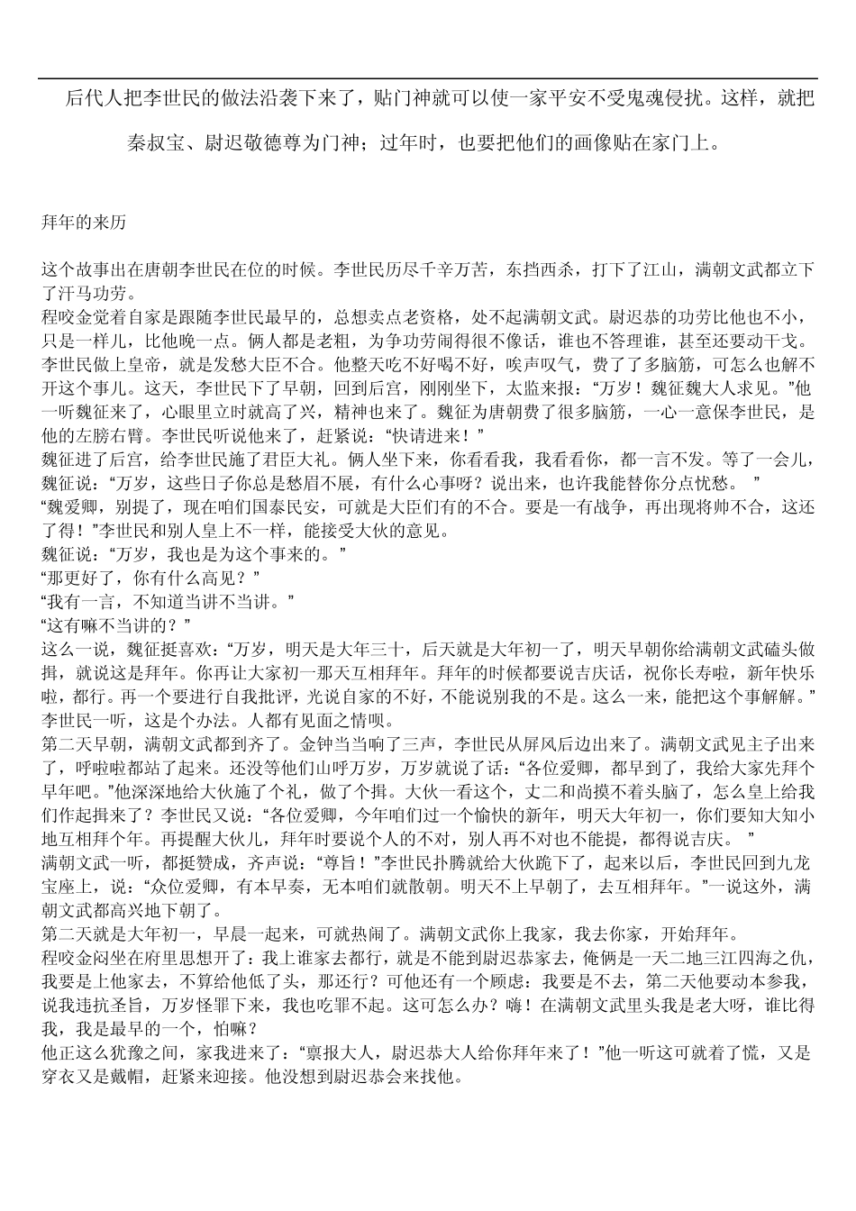 春联的由来和故事_第3页