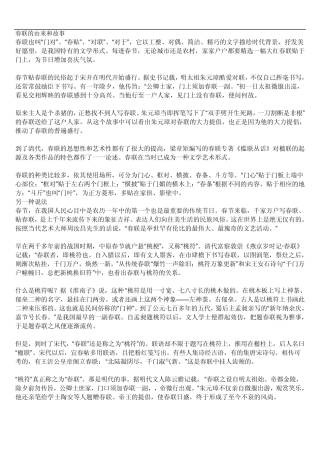 春联的由来和故事