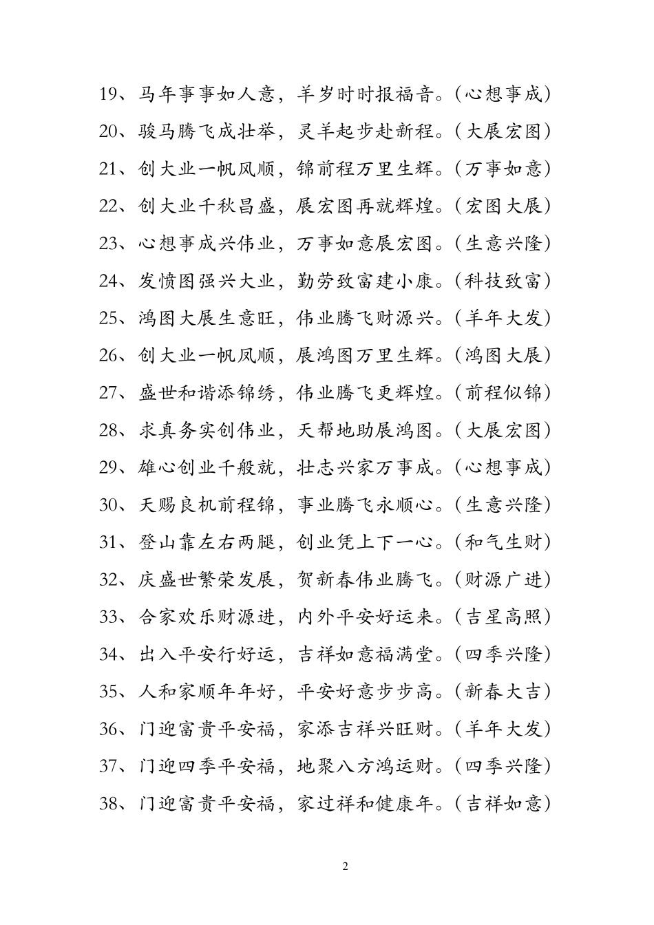 春联集锦春联_第2页