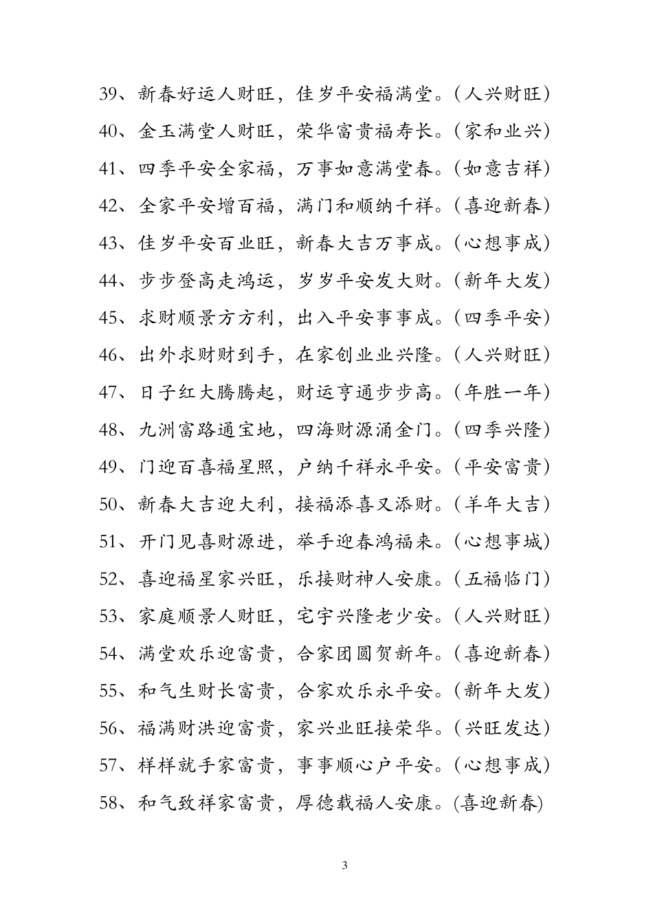 春联集锦春联_第3页