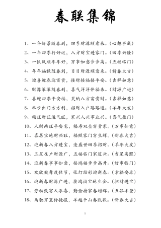 春联集锦春联
