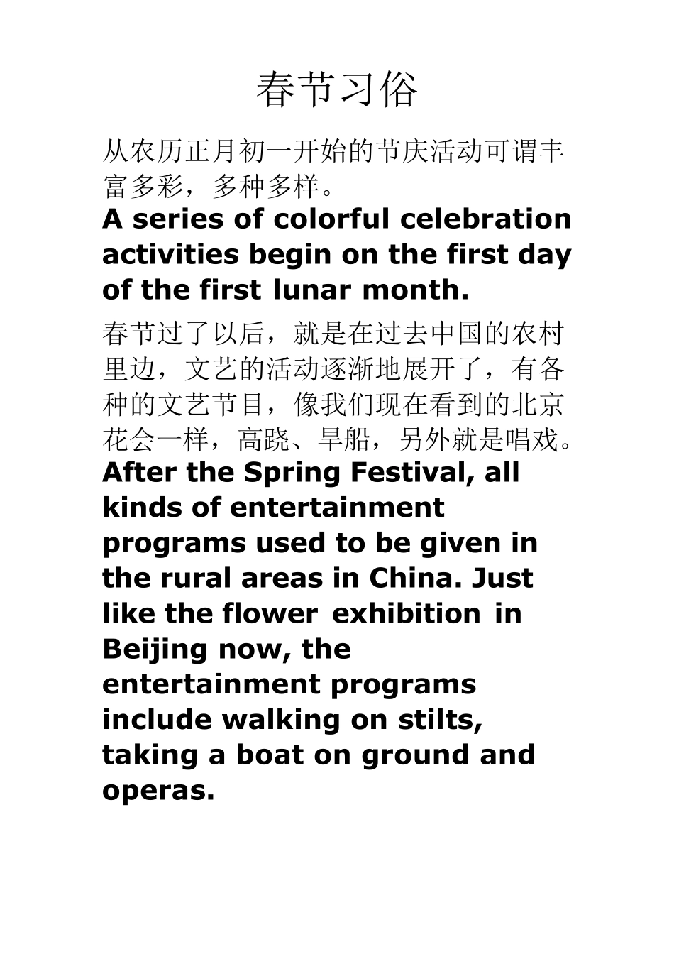 春节习俗(英文版)_第1页