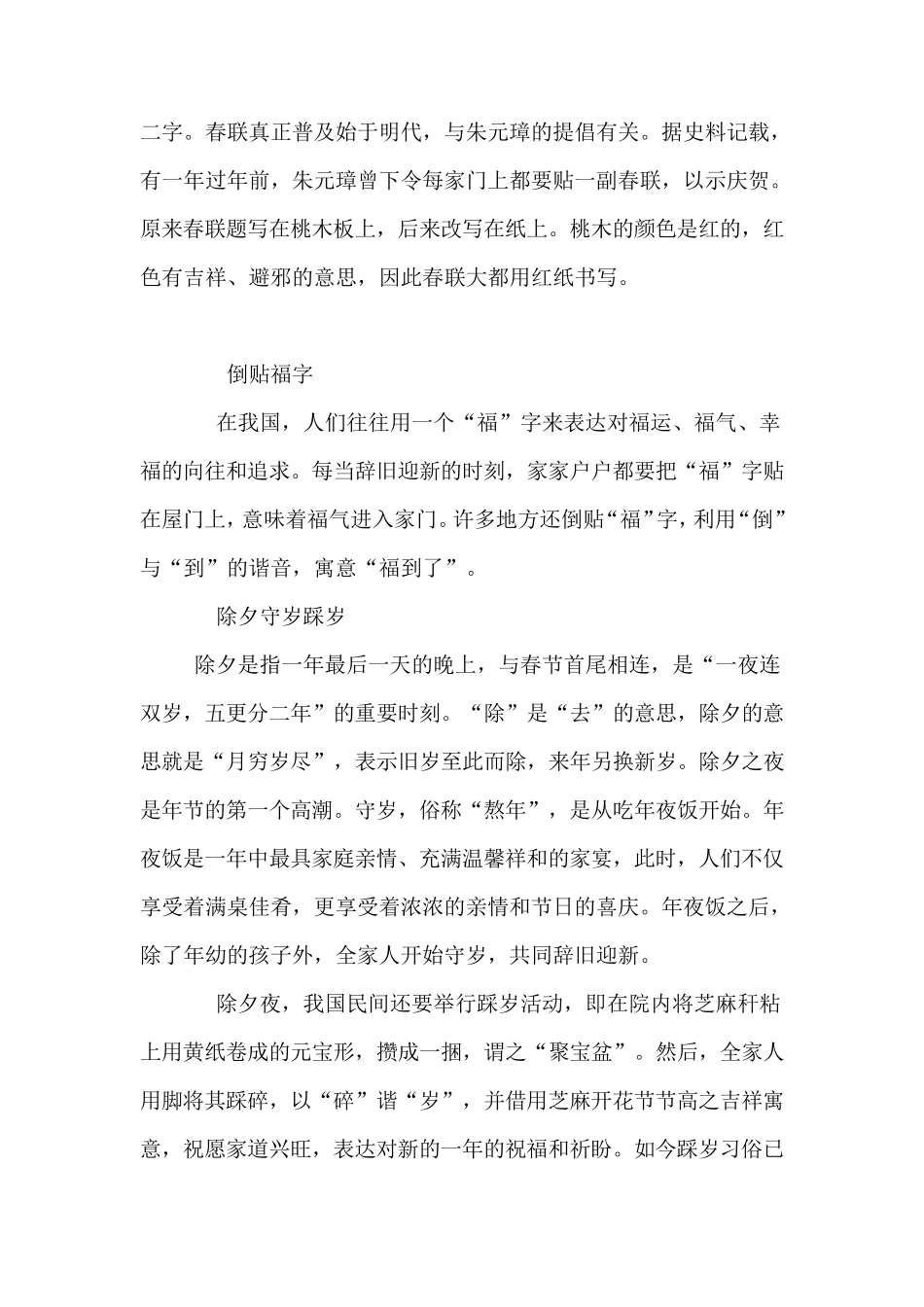 春节习俗及民间故事_第2页