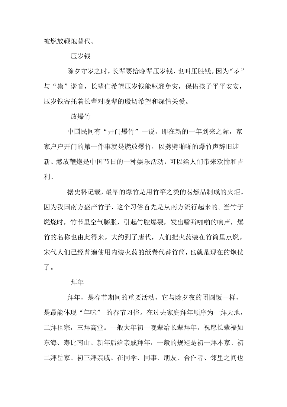 春节习俗及民间故事_第3页