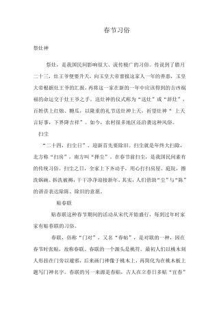春节习俗及民间故事