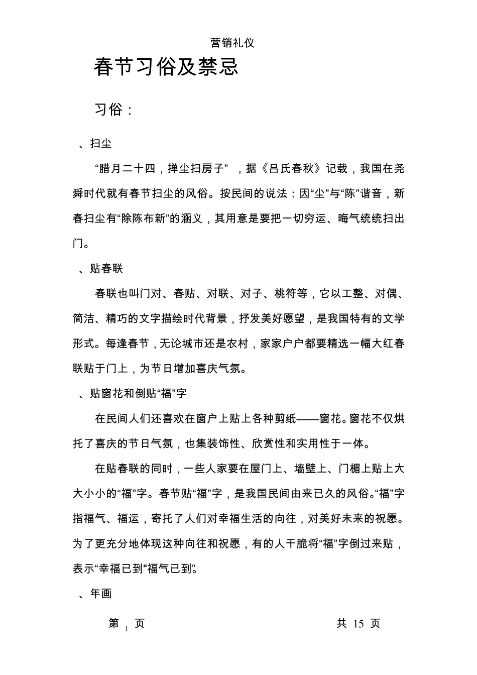 春节习俗及禁忌_第1页