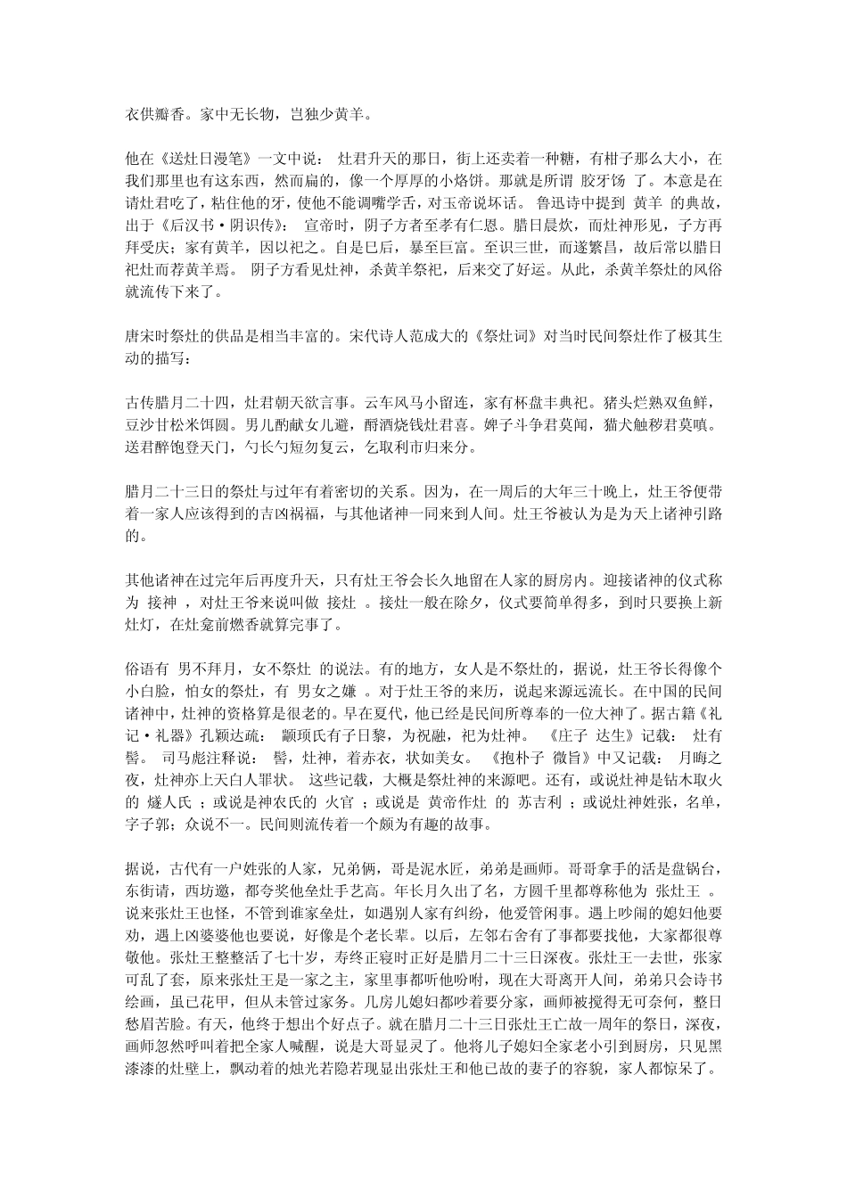 春节习俗大全_第2页