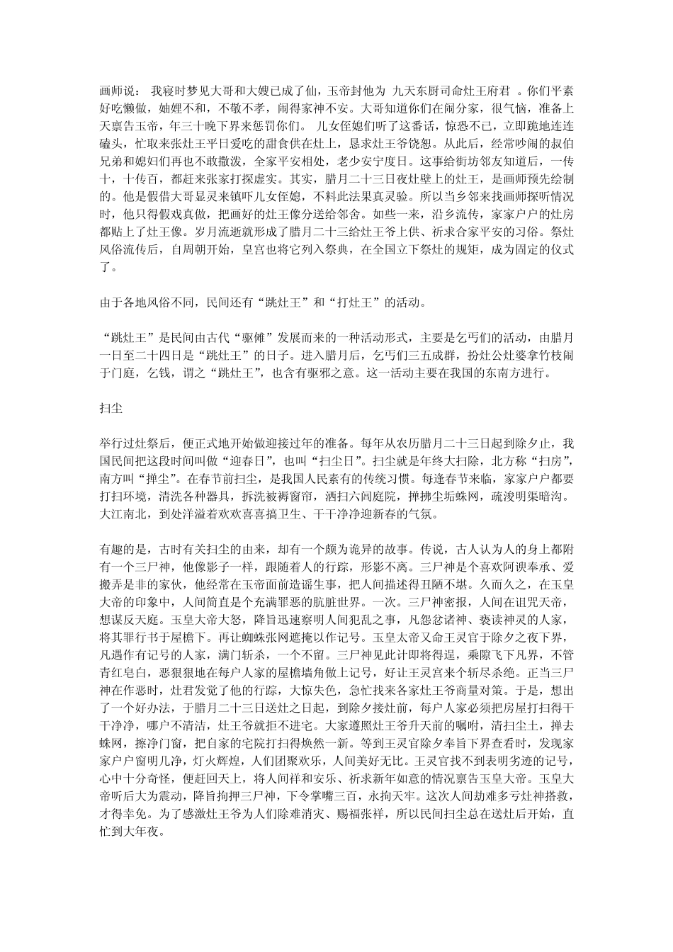 春节习俗大全_第3页