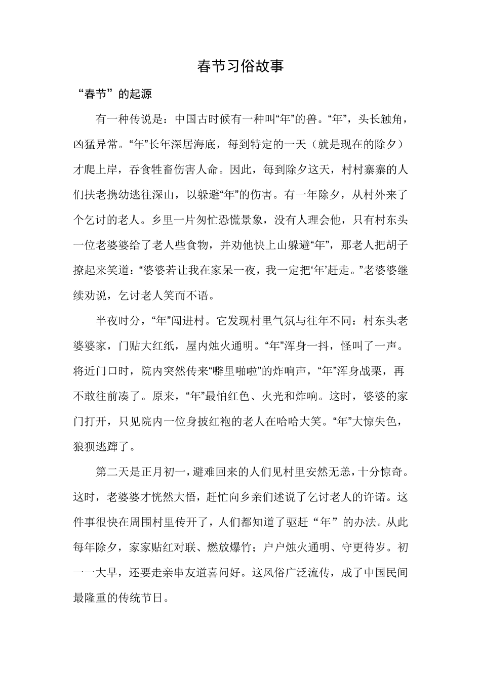 春节习俗故事_第1页
