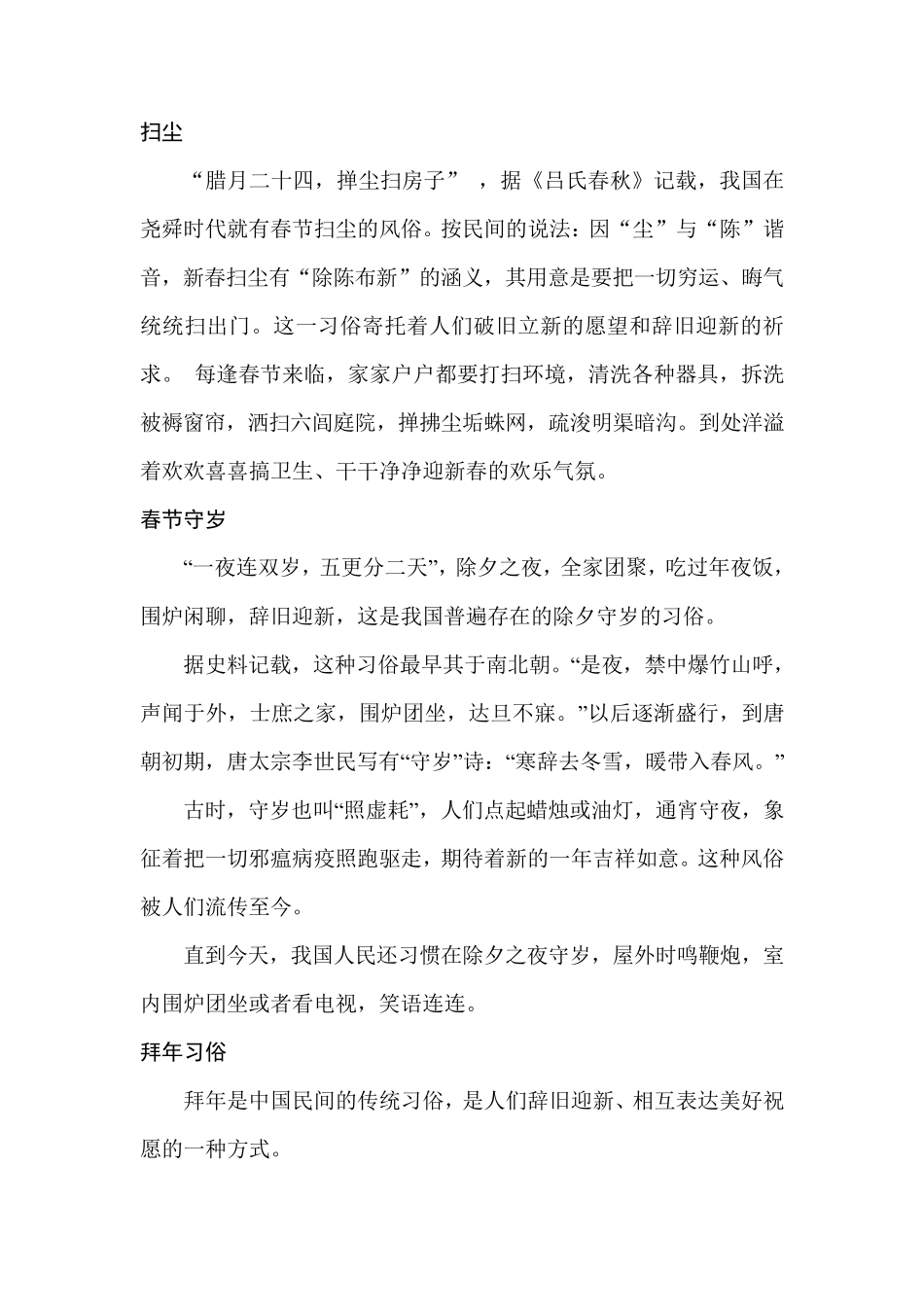 春节习俗故事_第2页