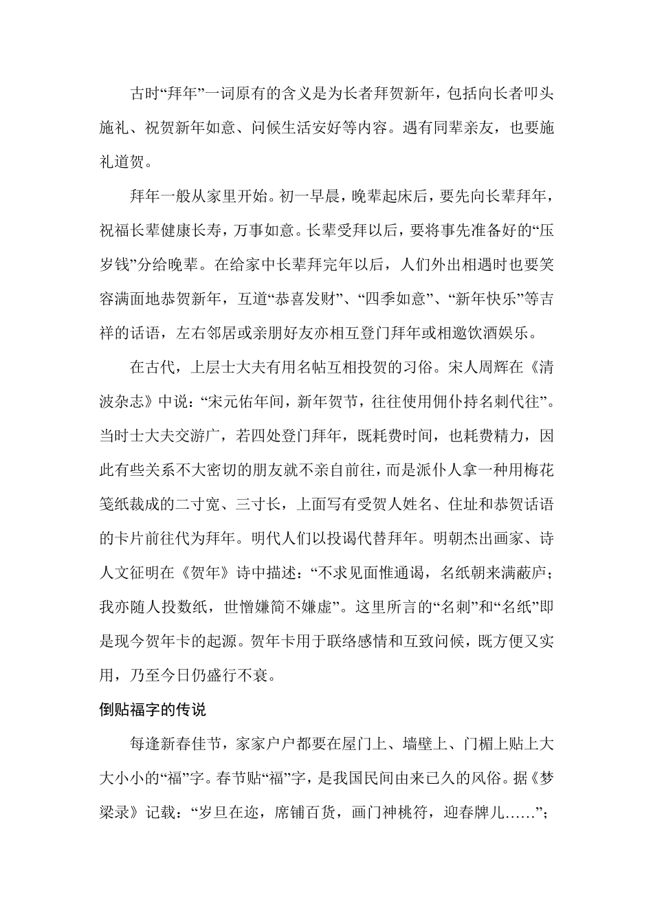 春节习俗故事_第3页