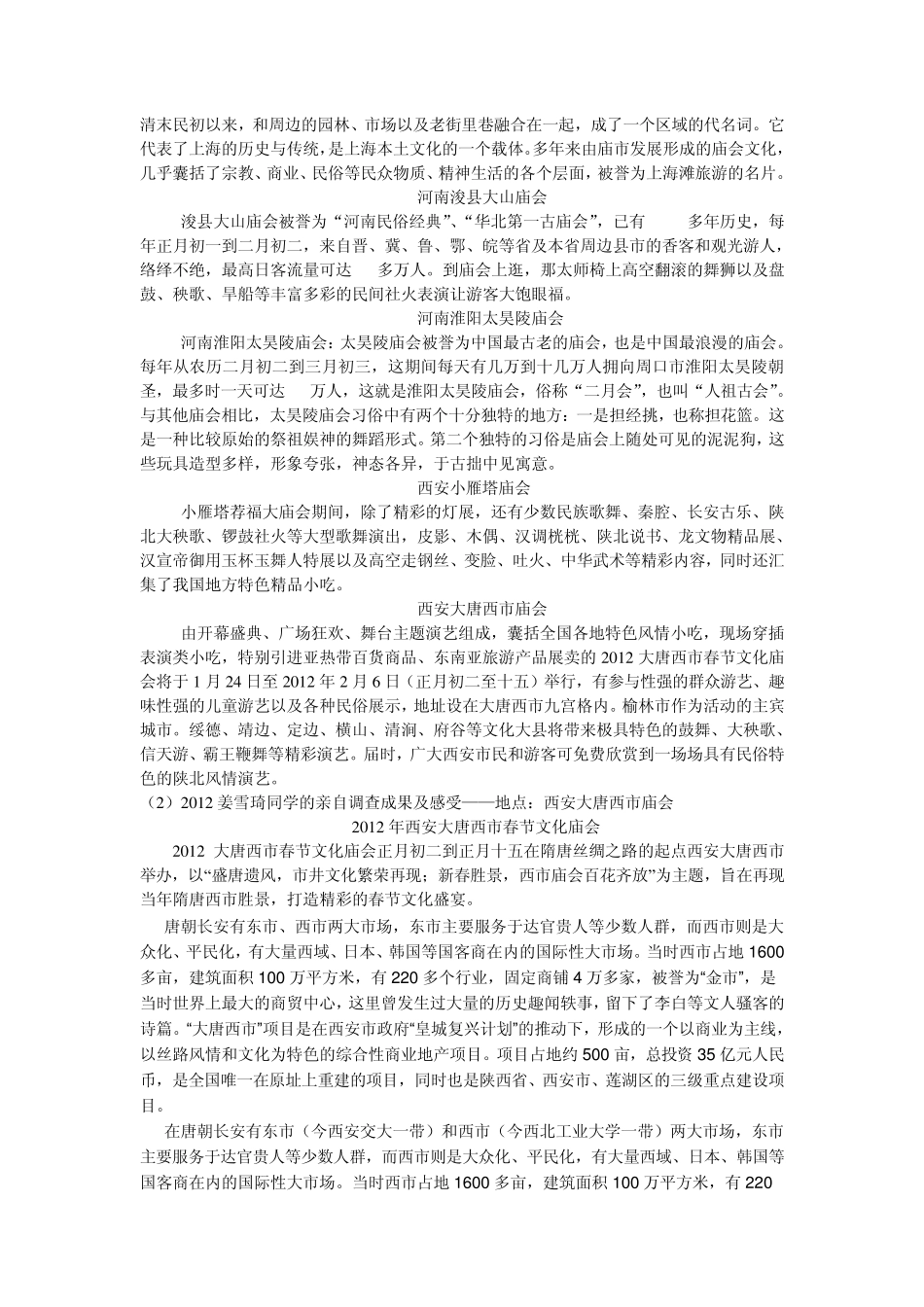 春节习俗的调查报告_第2页