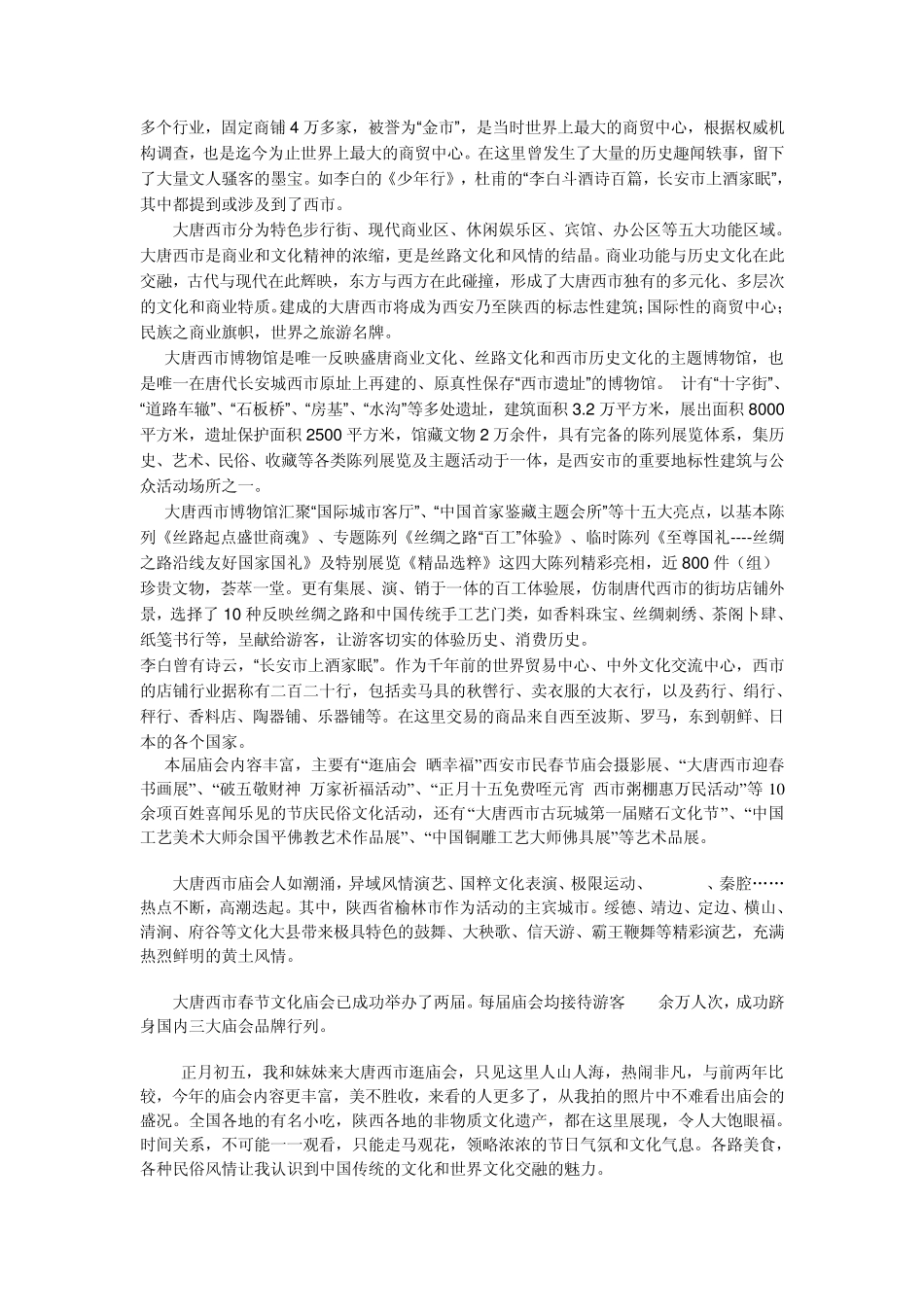 春节习俗的调查报告_第3页